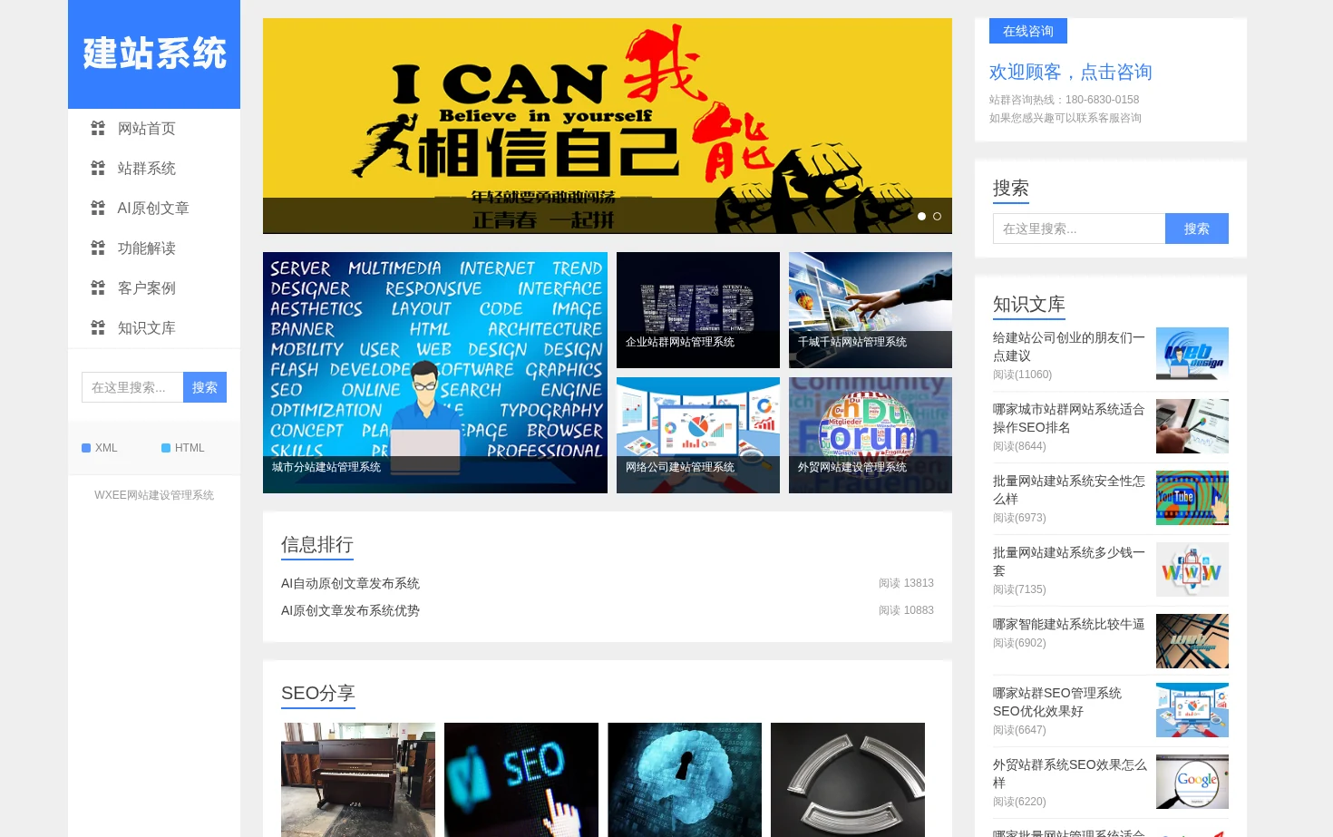 WXEE网站建设管理系统 页面快照